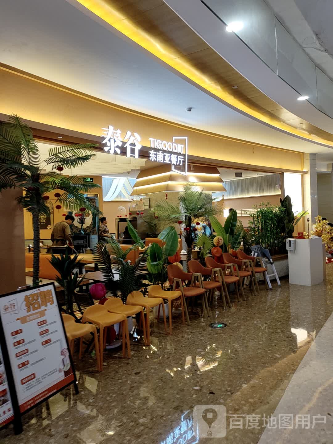 泰谷町东南亚餐厅(坚基购物中心店)