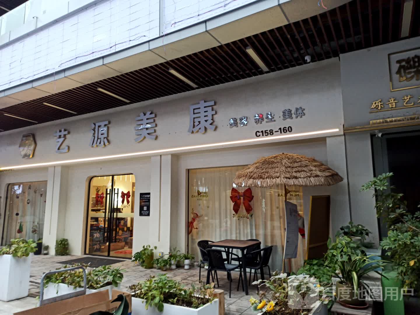艺源美康(吾悦广场台州玉环店)