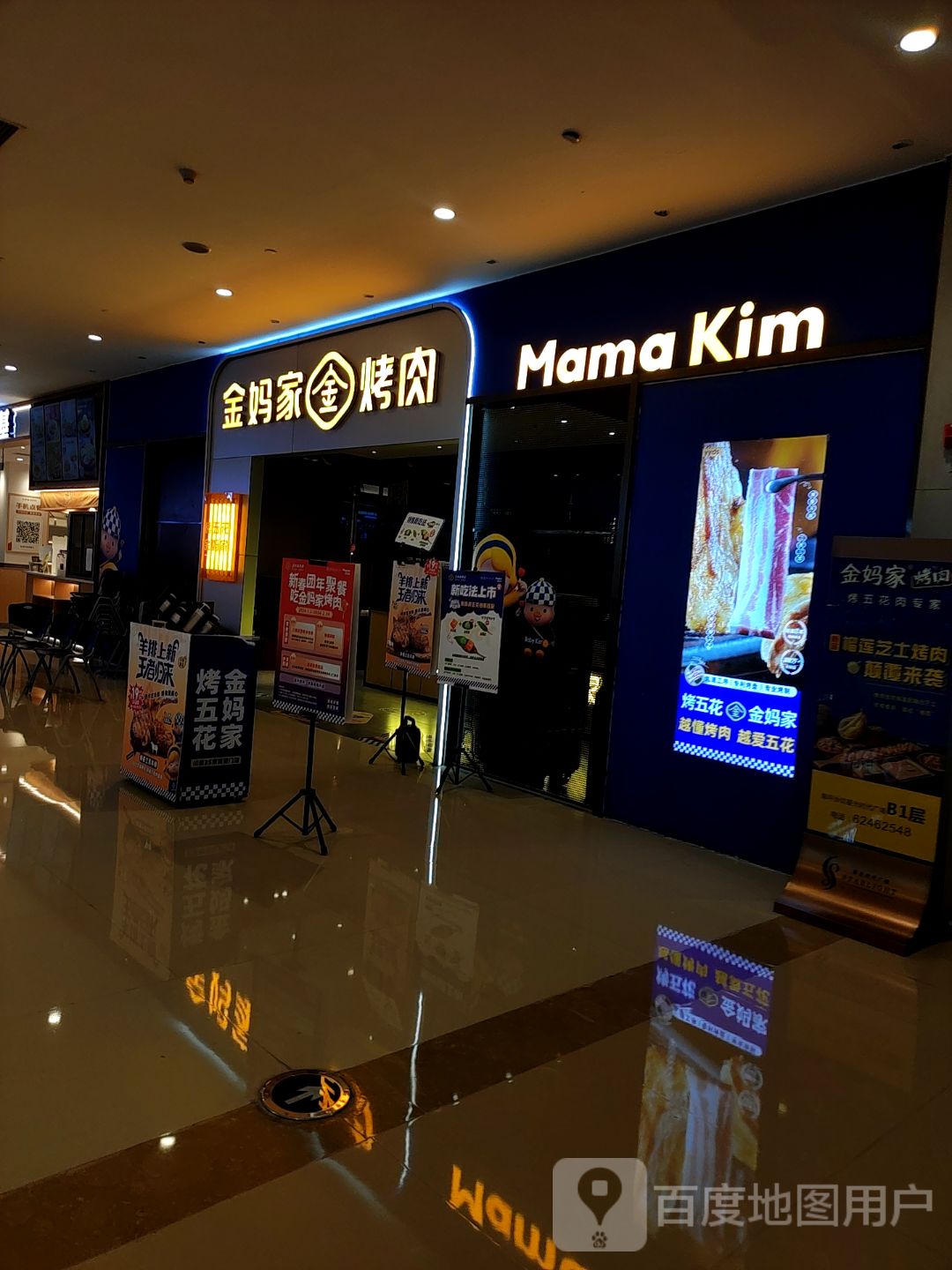 Mama Kim(协信星光时代广场南坪店)
