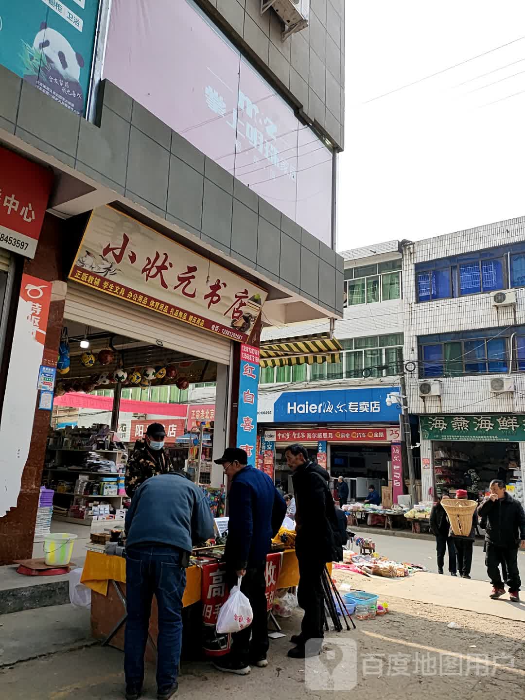 小状元书店(公香路店)