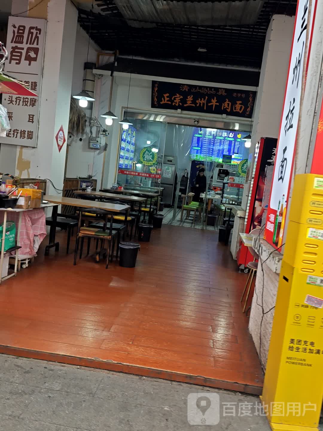 清真正宗兰州牛肉面(内江东兴万达广场店)
