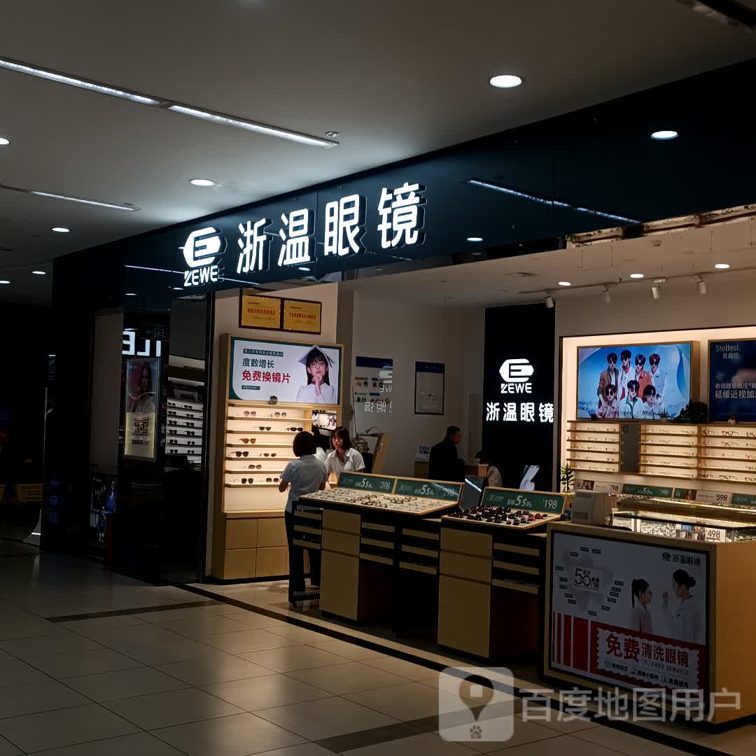 浙纹眼镜(金堂华地财富永辉店)