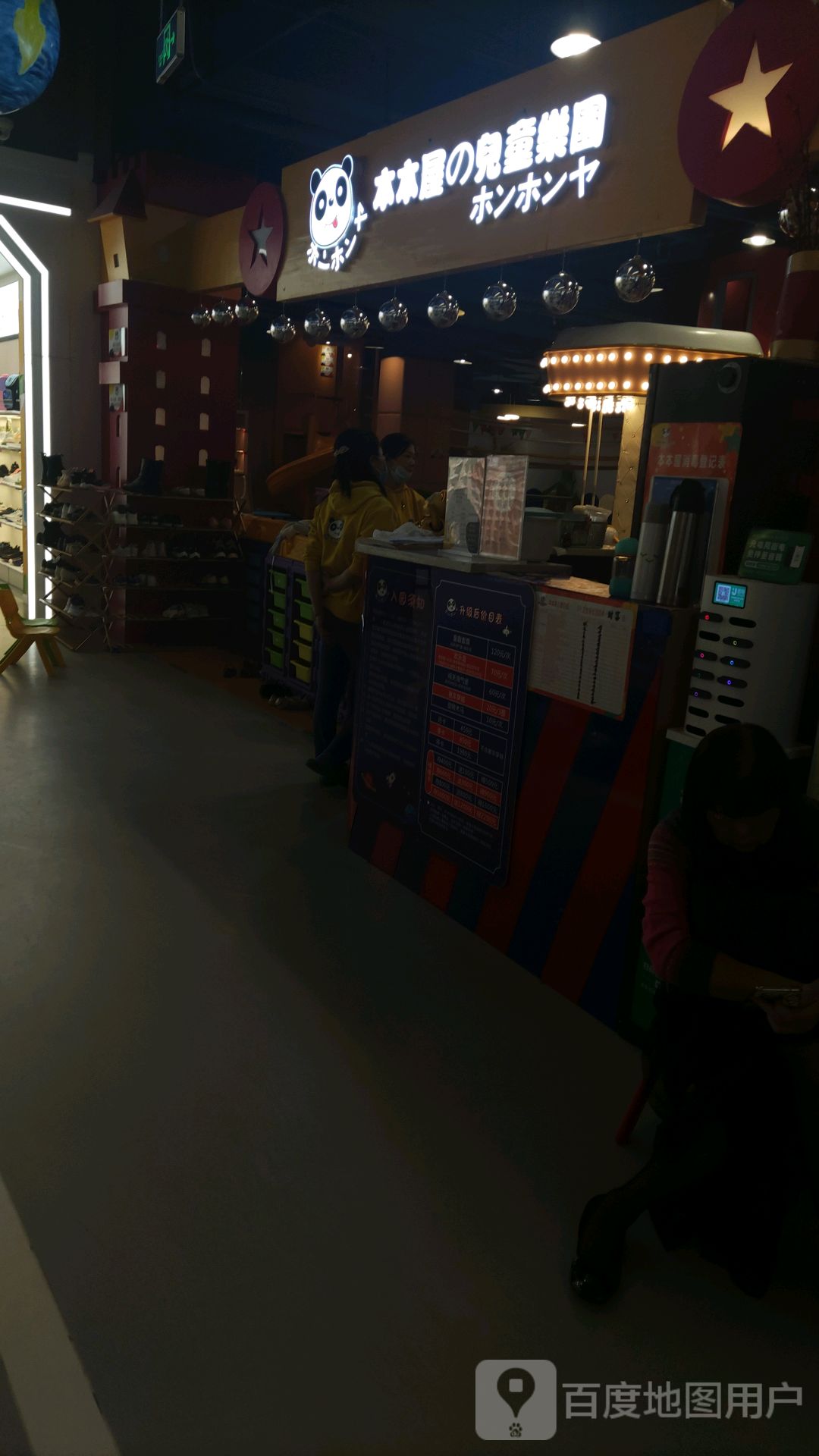 本本屋的儿童公园(财富又一城店)