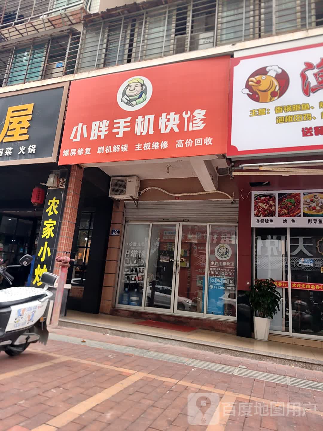 小胖手机快修(新亭尾小区店)