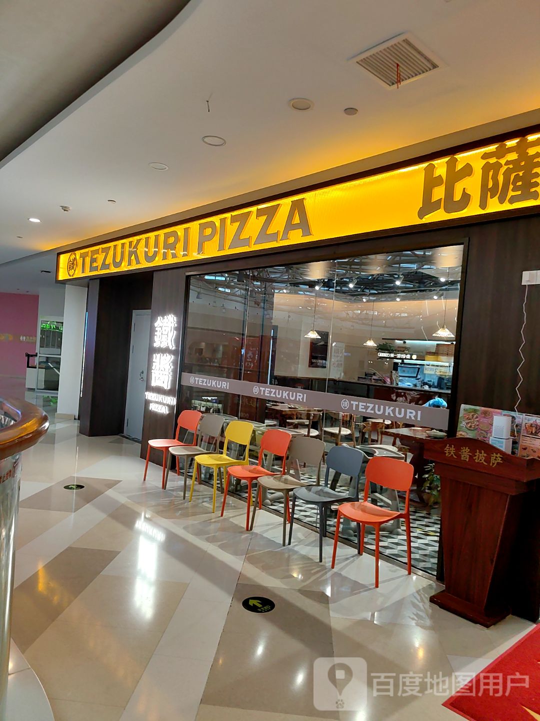 TEZUKURI PIZZA(新昌世贸广场店)