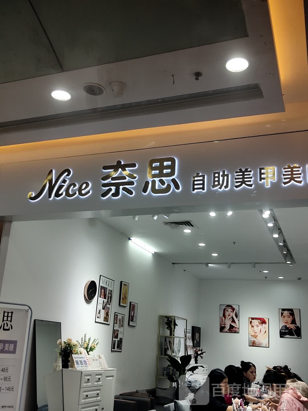 奈思自助美甲美睫(胜利购物广场店)
