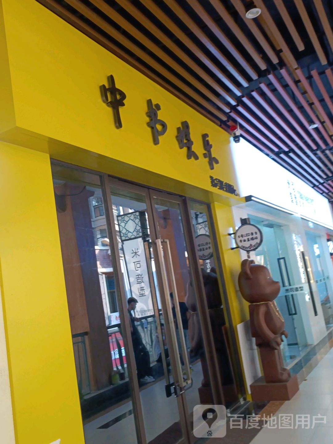 中书娱乐(万达广场南宁江南店)