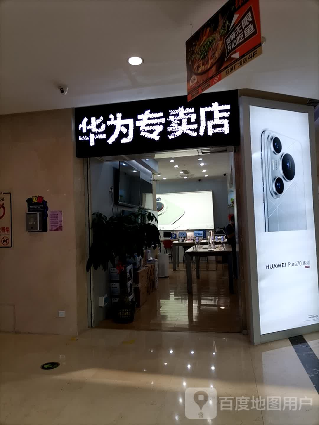 华为(旺城广场店)