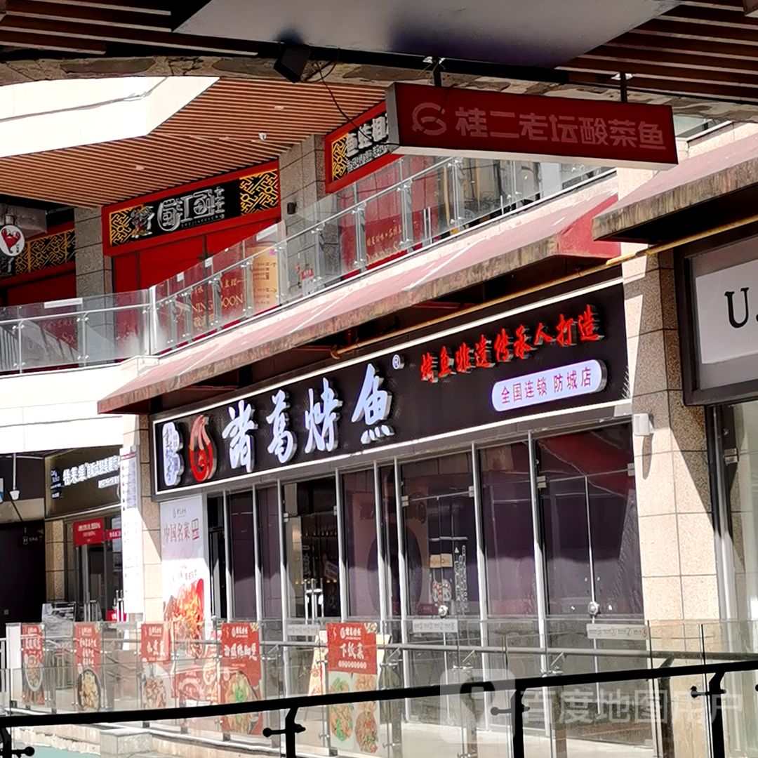 蜀江鱼蛙(嘉乐城店)