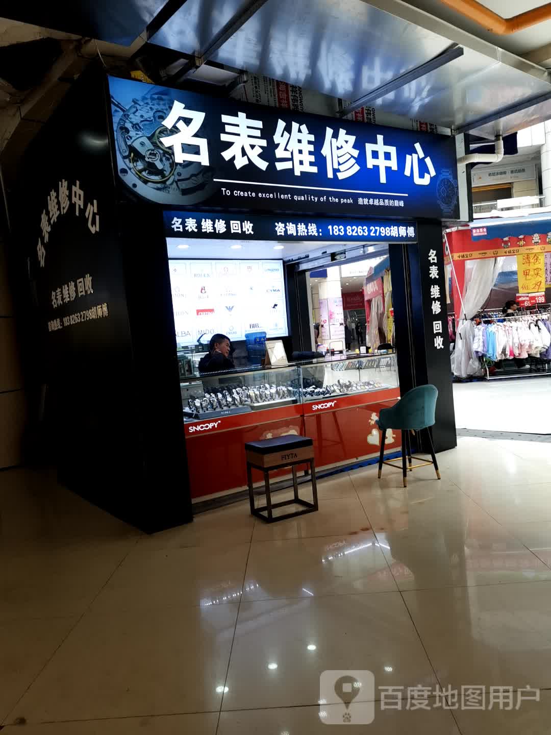 名表维修中心(广安摩尔春天百货店)