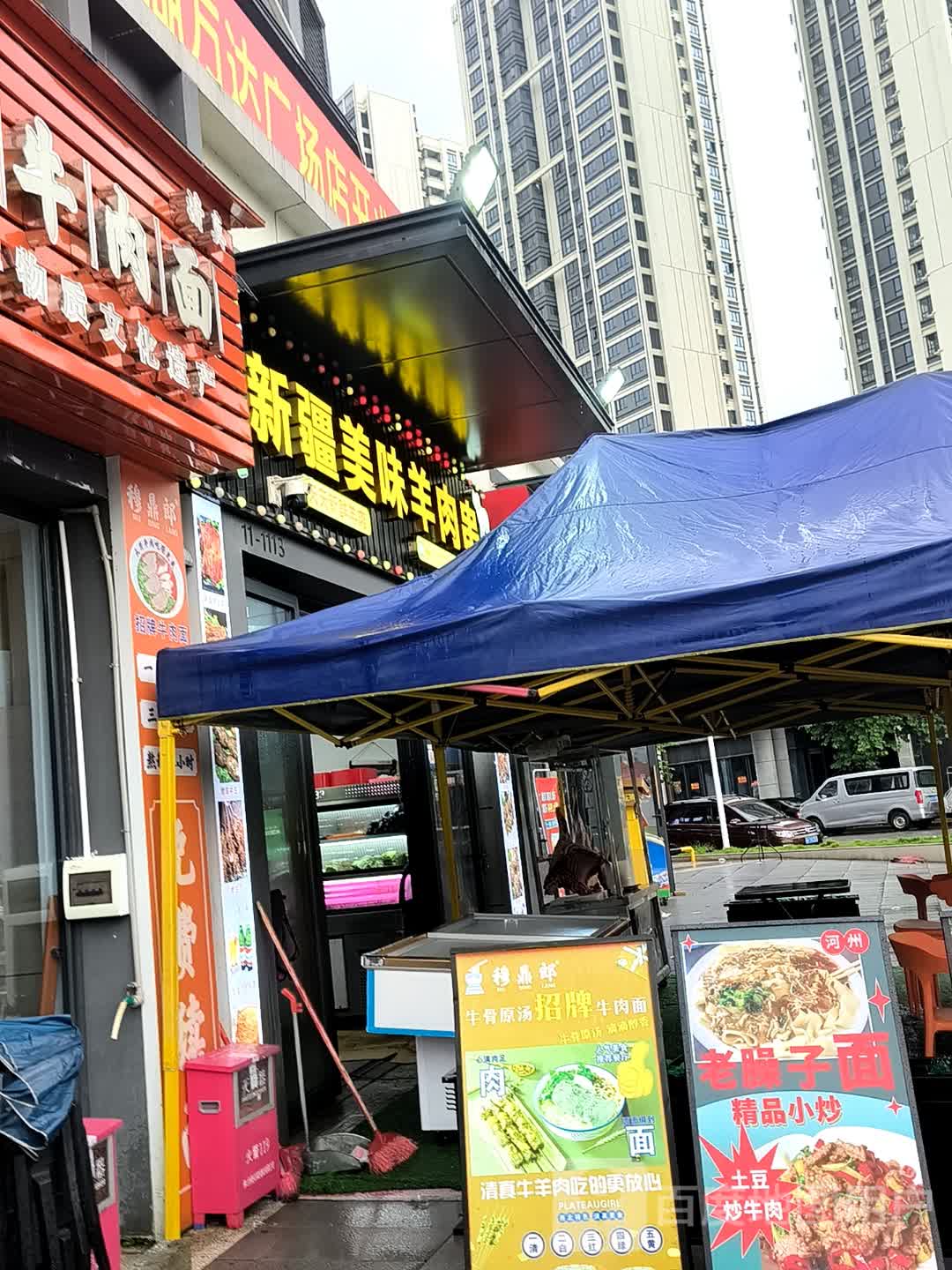 新疆羊肉串烧烤店(万达广场肇庆店)