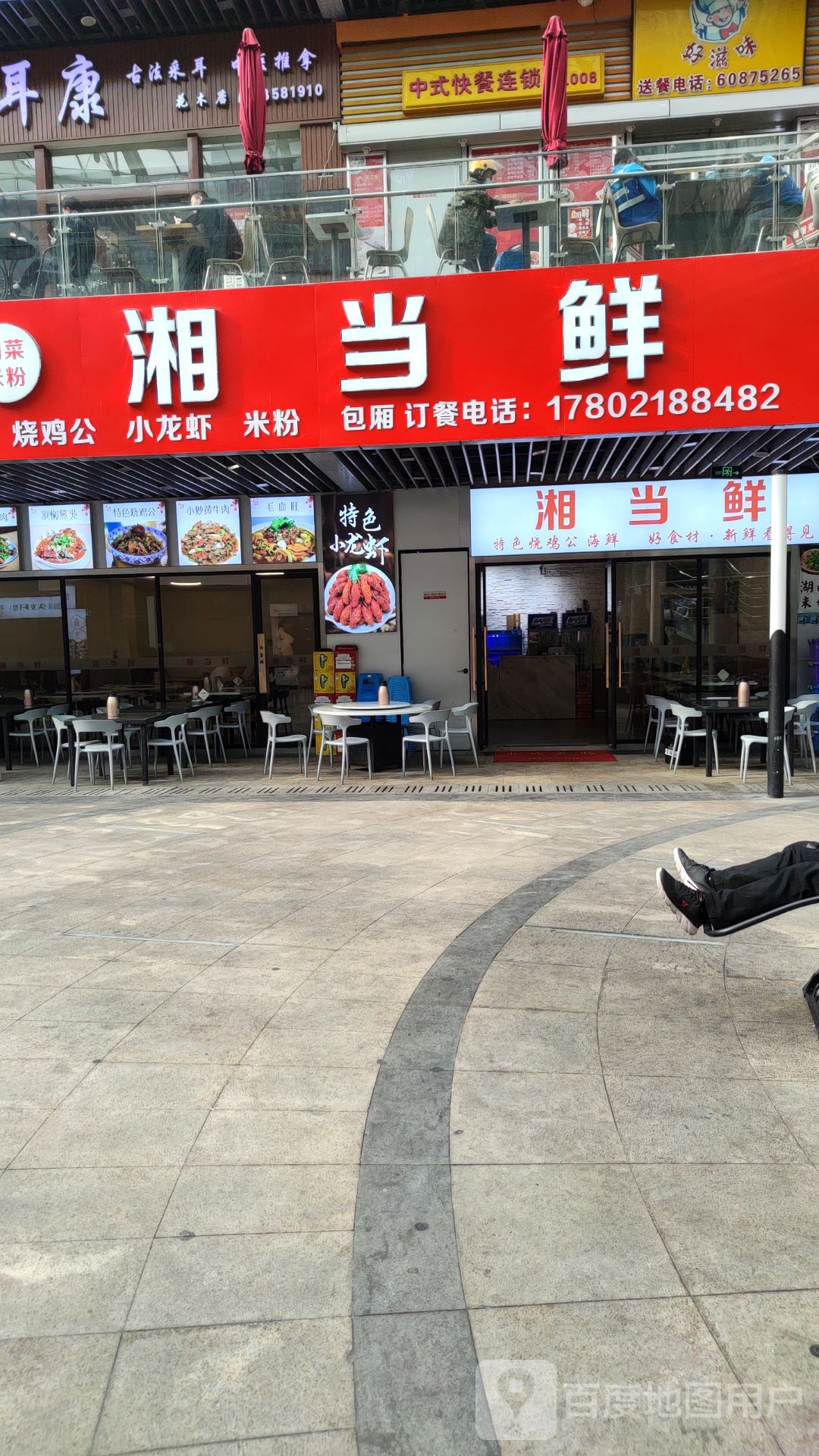 湘当鲜·特色湖南菜(梅花路店)