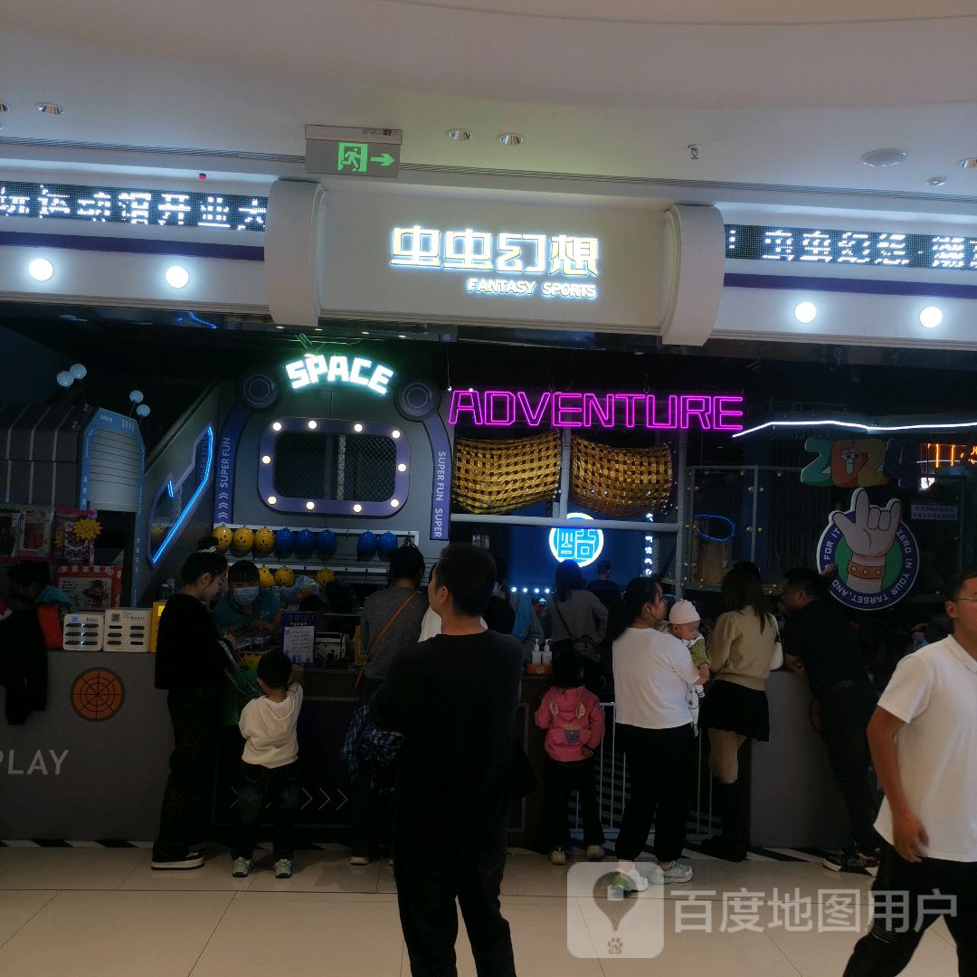 虫虫幻想潮玩运动馆(吾悦广场店)