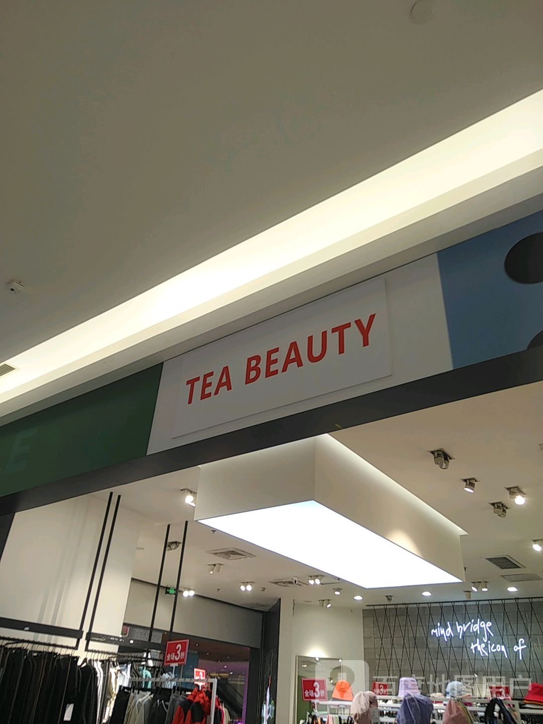 tea beauty(昆城广场店)