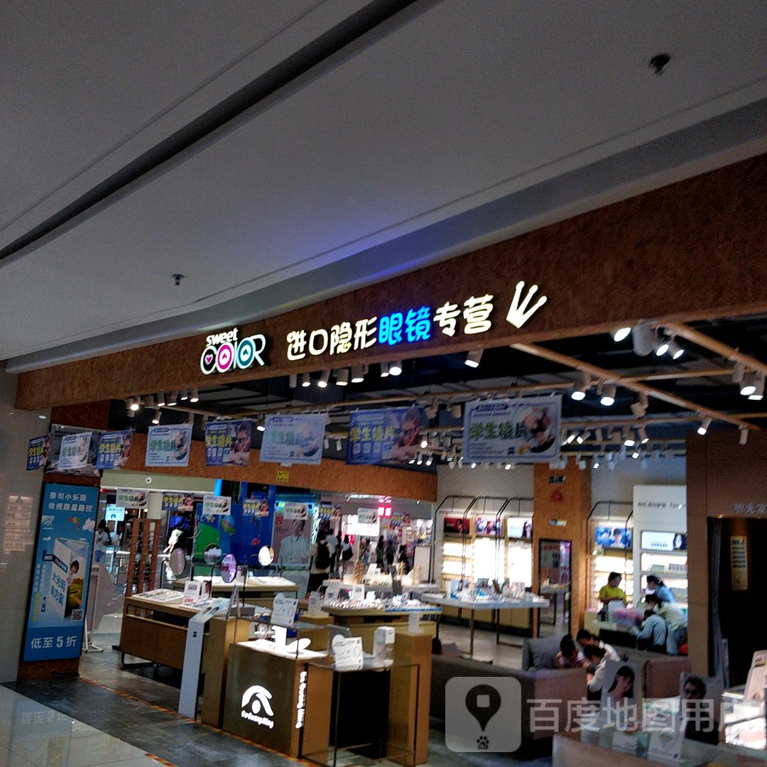 进口隐形眼镜专营(江门奥园广场店)