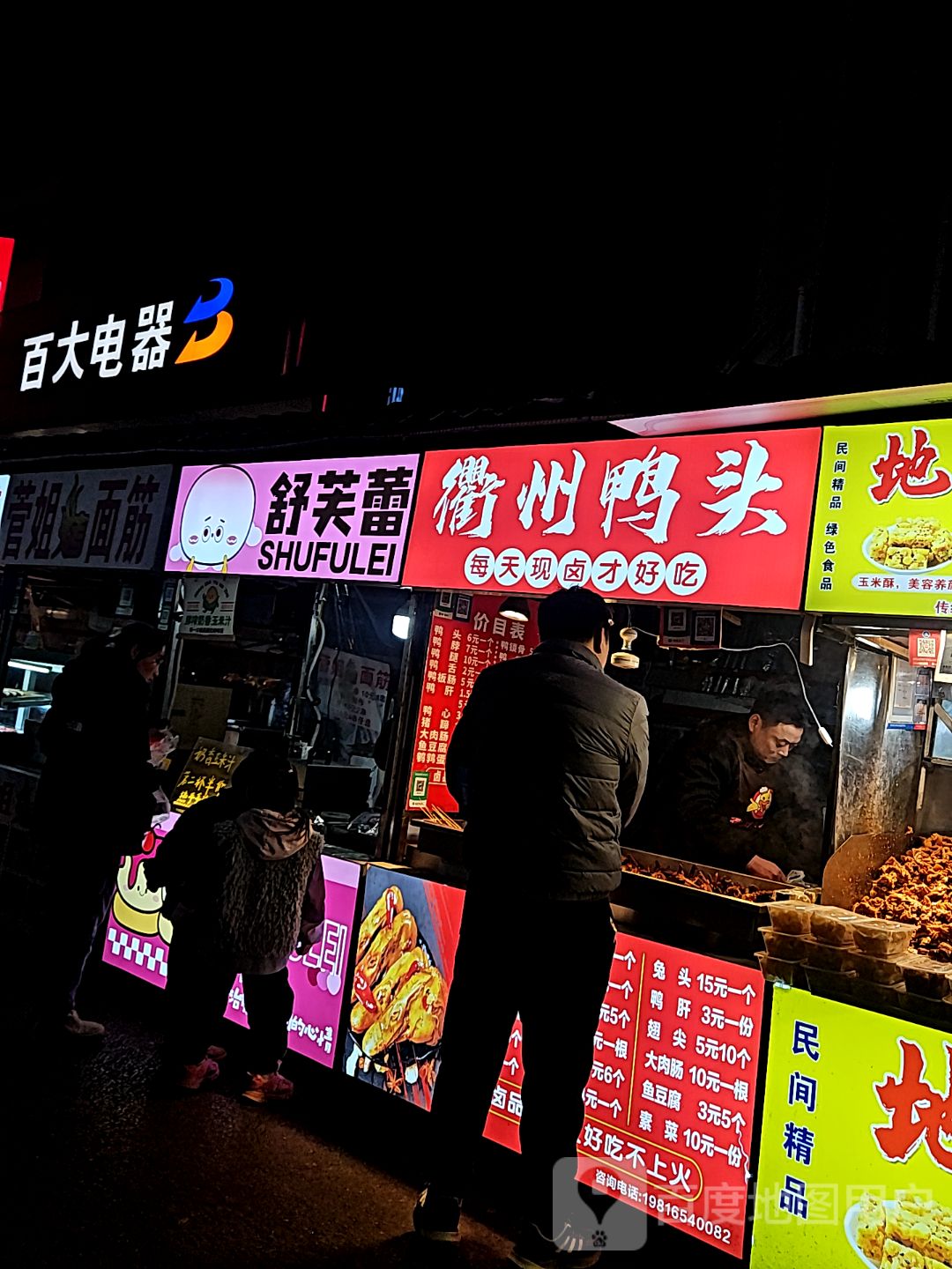 衢州鸭头(蚌埠百货大楼淮河路店)