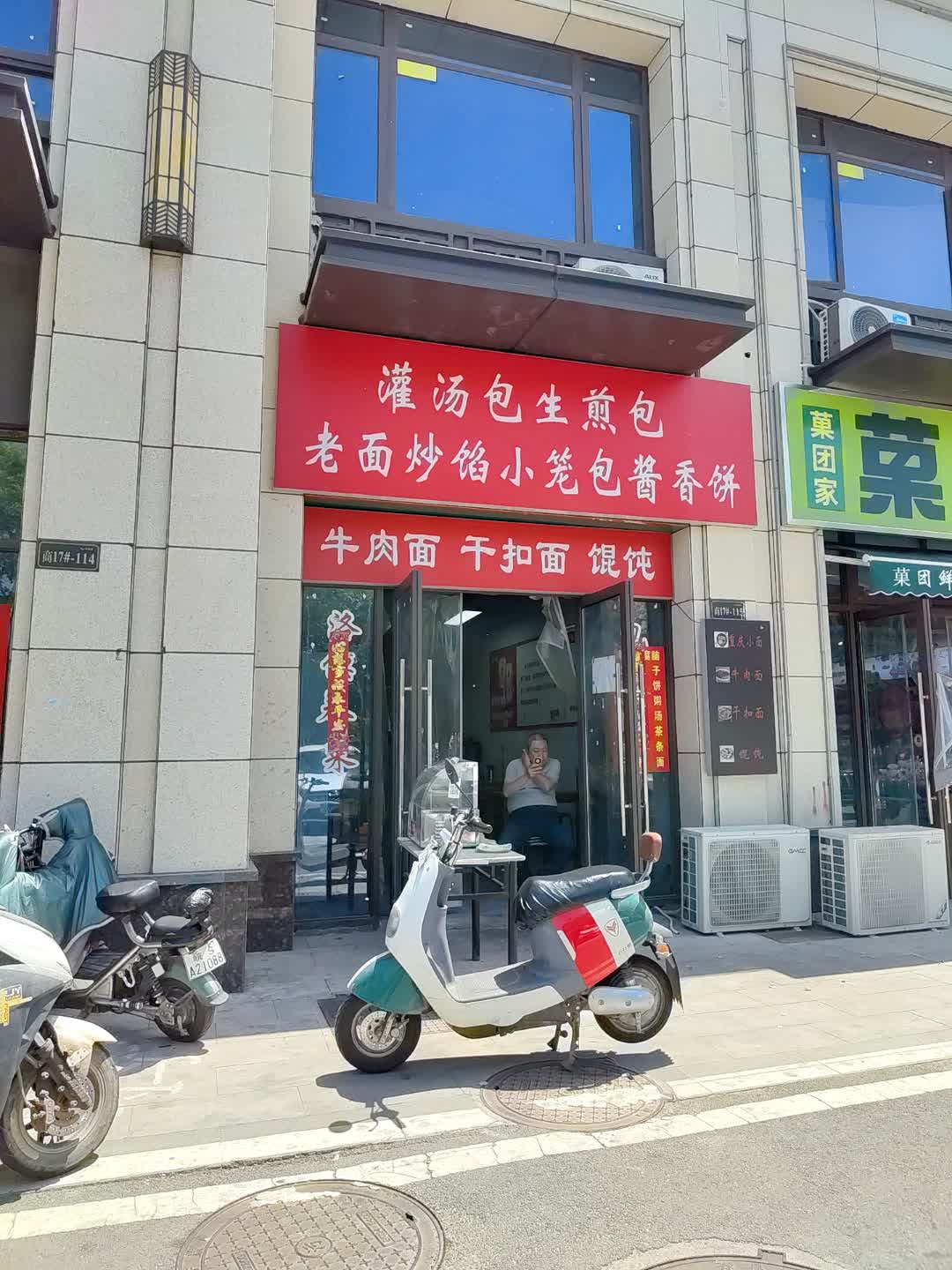 灌汤包生煎包(百汇购物中心大新店)