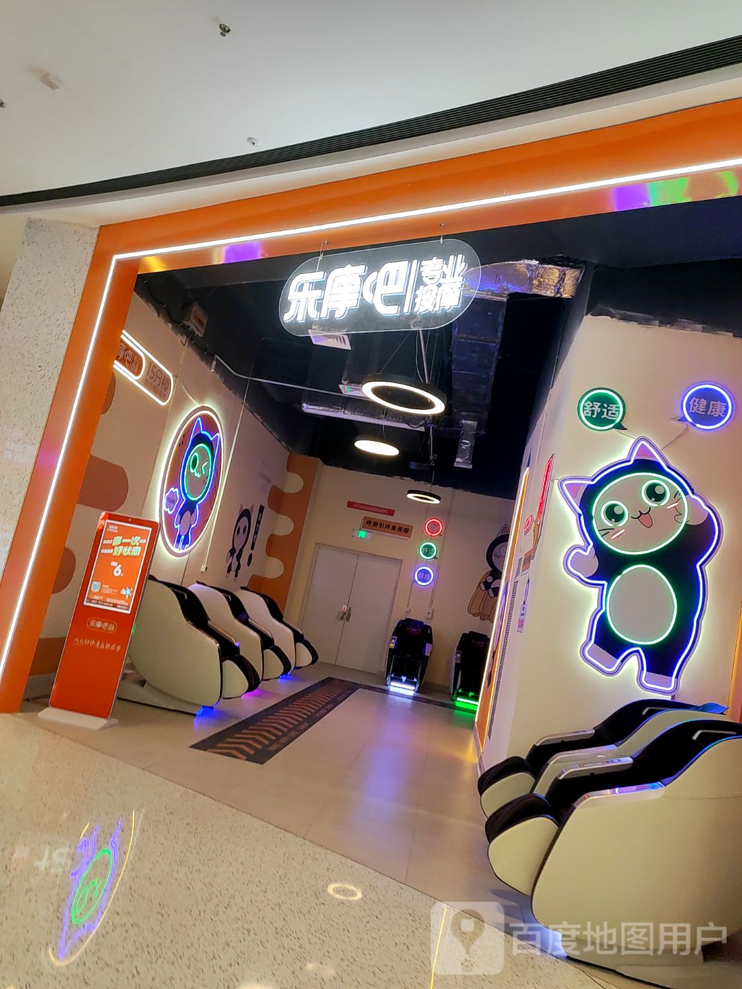 乐摩吧