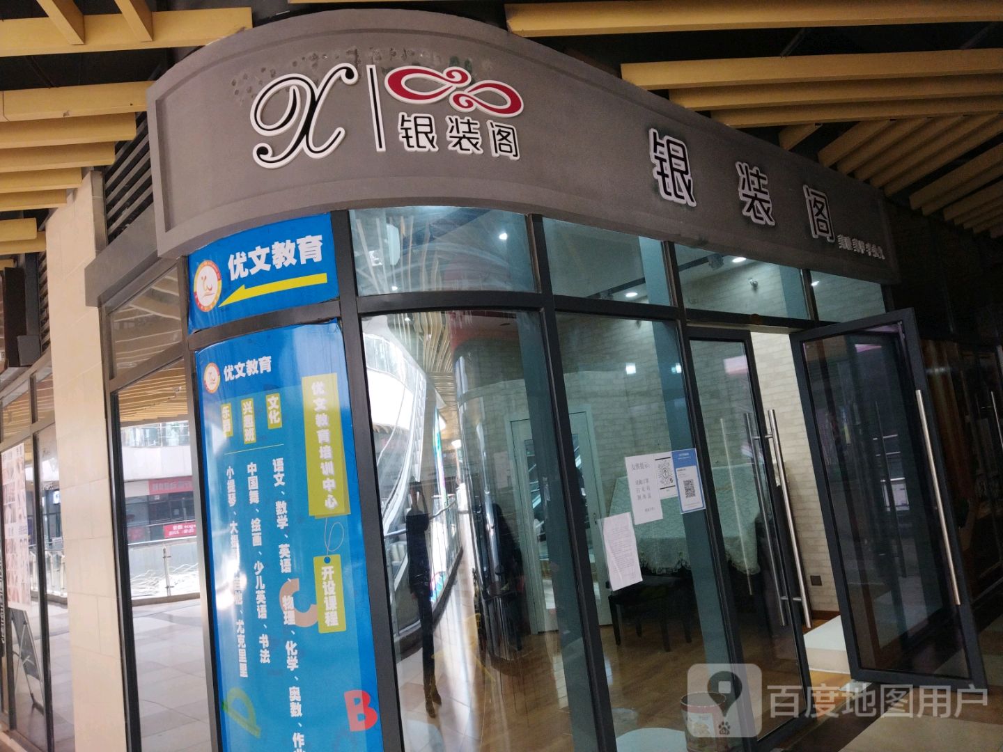 银装阁(金橄榄购物中心店)