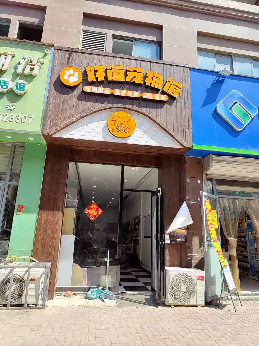 好运宠物馆(百花汇购物广场店)