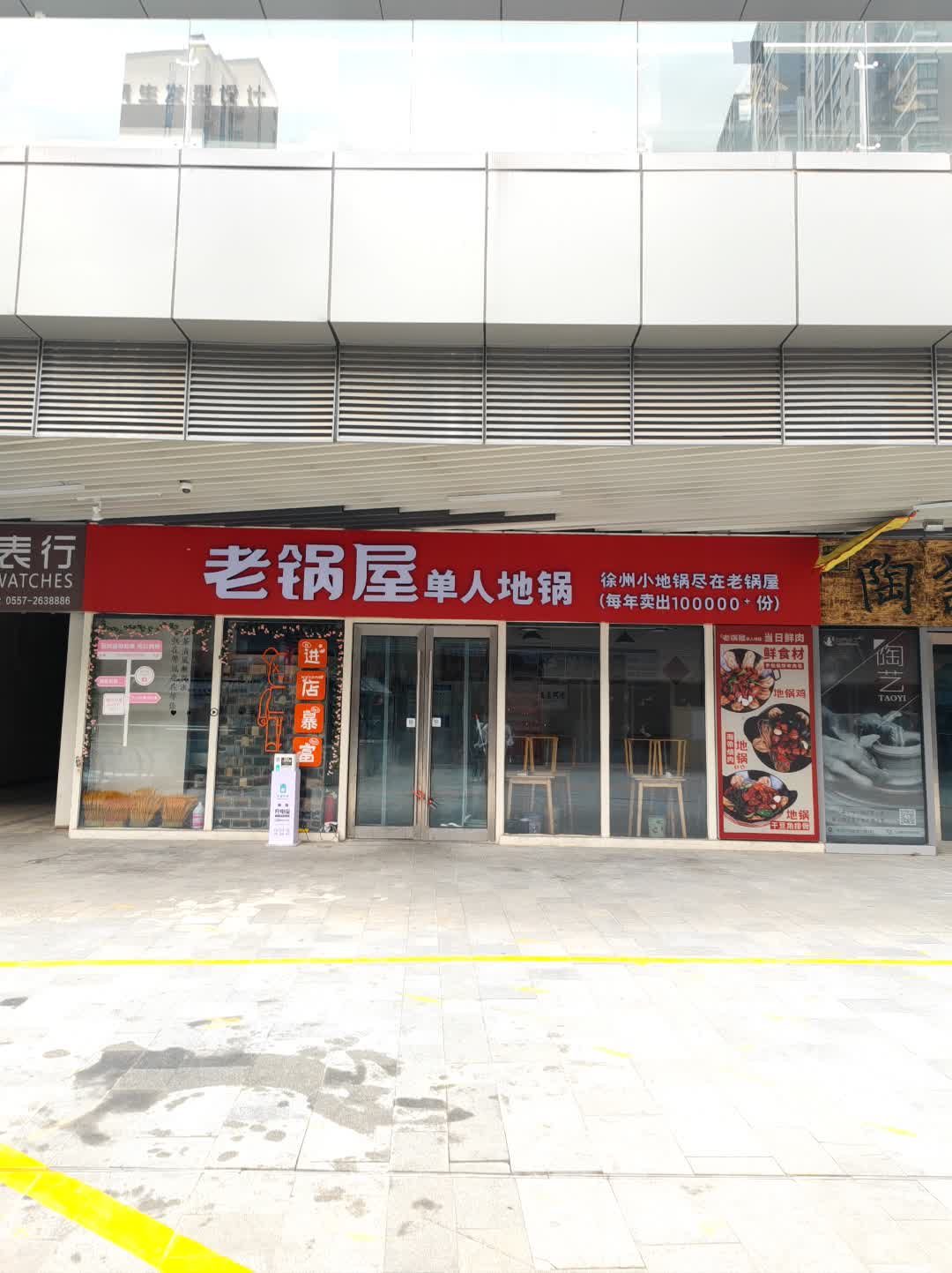 单锅娘锅丧地人刍老屋
