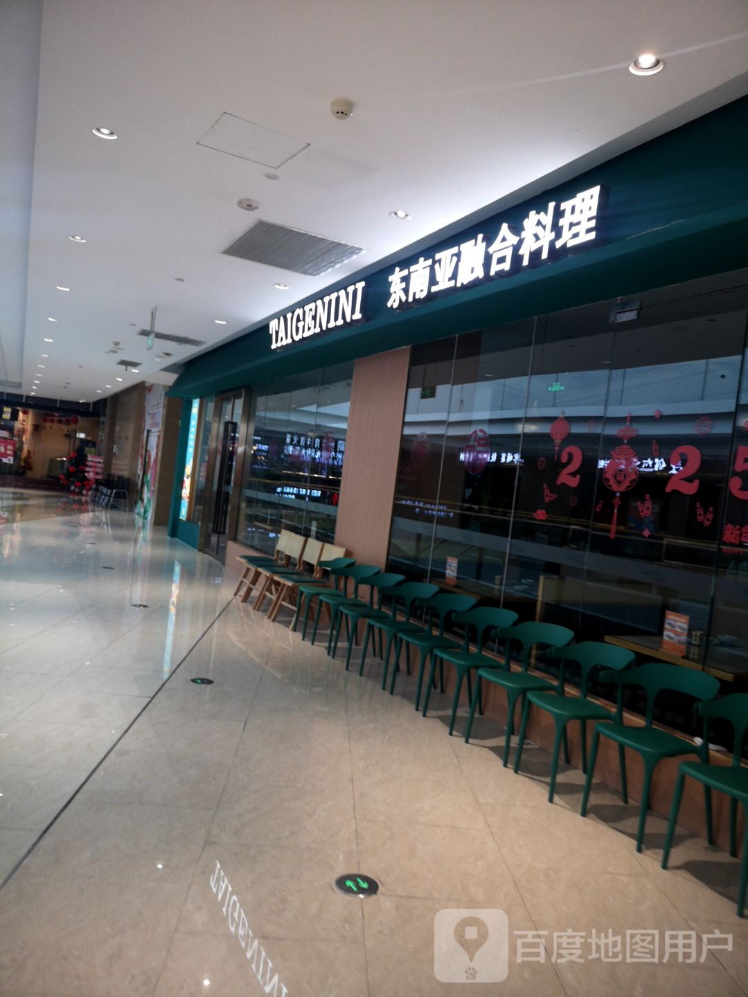 TAIGENINI东南亚融合料理(水韵城天虹购物中心店)