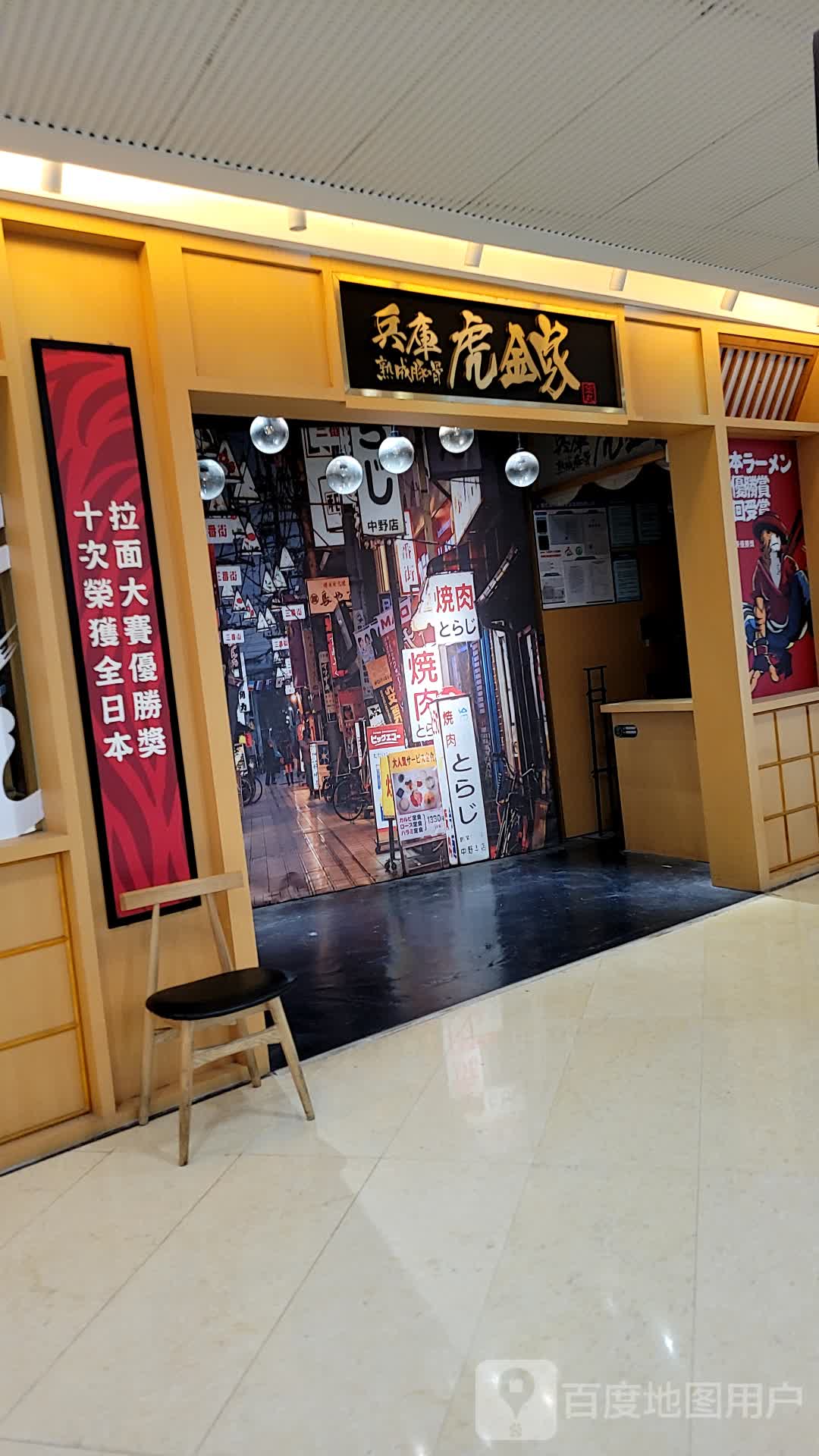 兵库虎金家(铂顿城商业中心店)