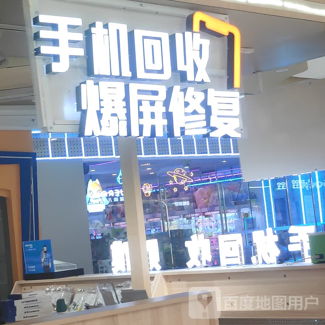 手机回收爆屏修复(万达广场东方店)