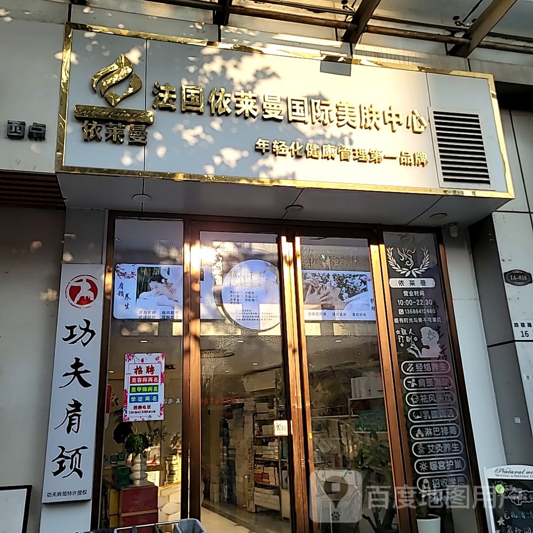 古功夫肩颈(四联路店)