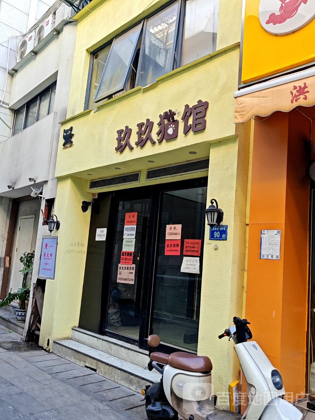 玖玖猫馆(明发商业广场店)