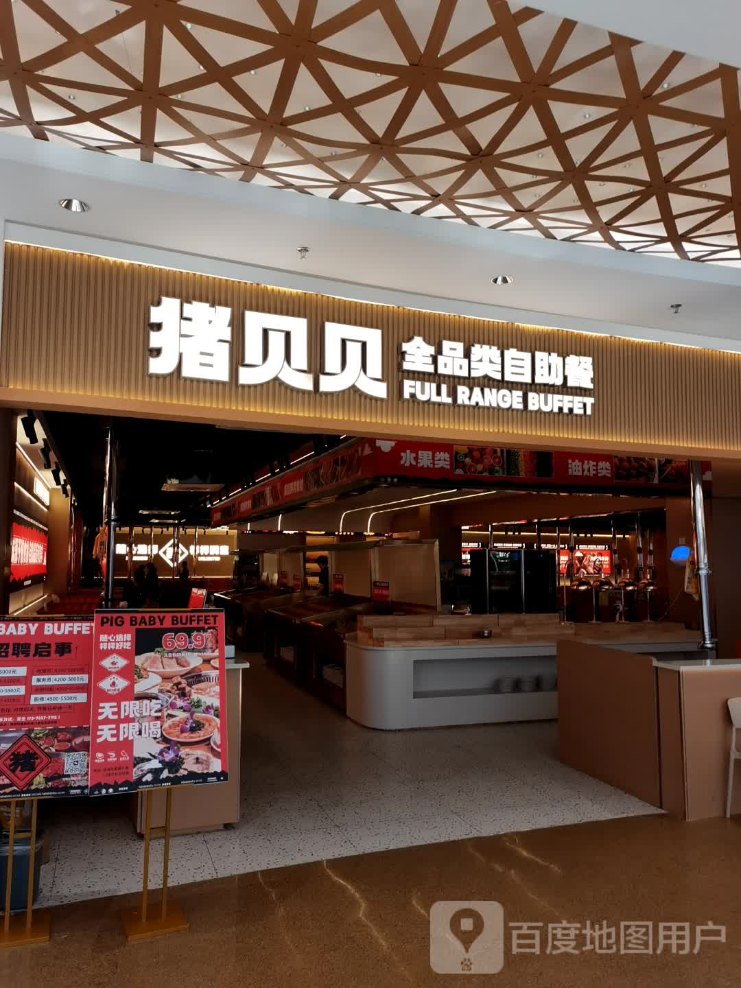 猪贝贝全品类自助餐(明珠站)