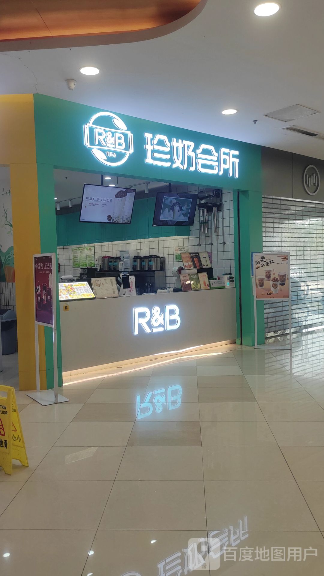 R&B珍奶(奥邦商业广场西店)
