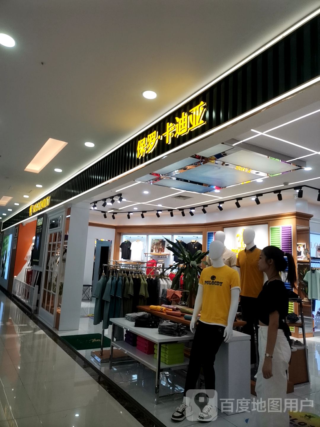 保罗·卡迪亚(同德城吴川店)