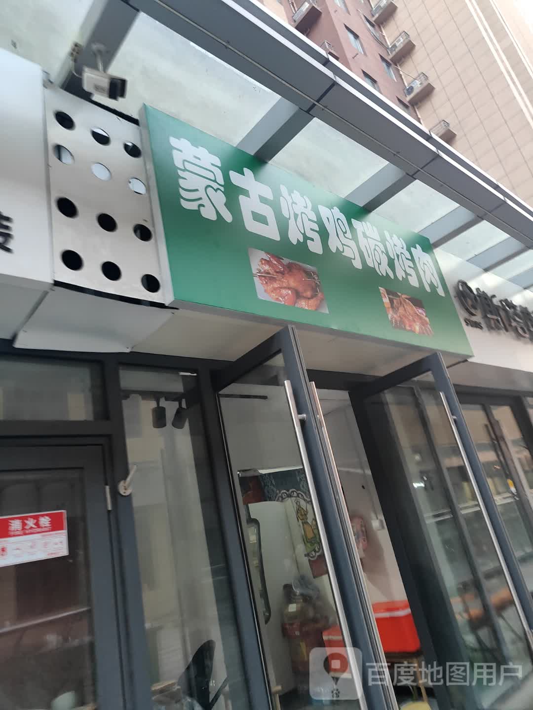 蒙古烤鸡碳烤肉(七彩世界店)