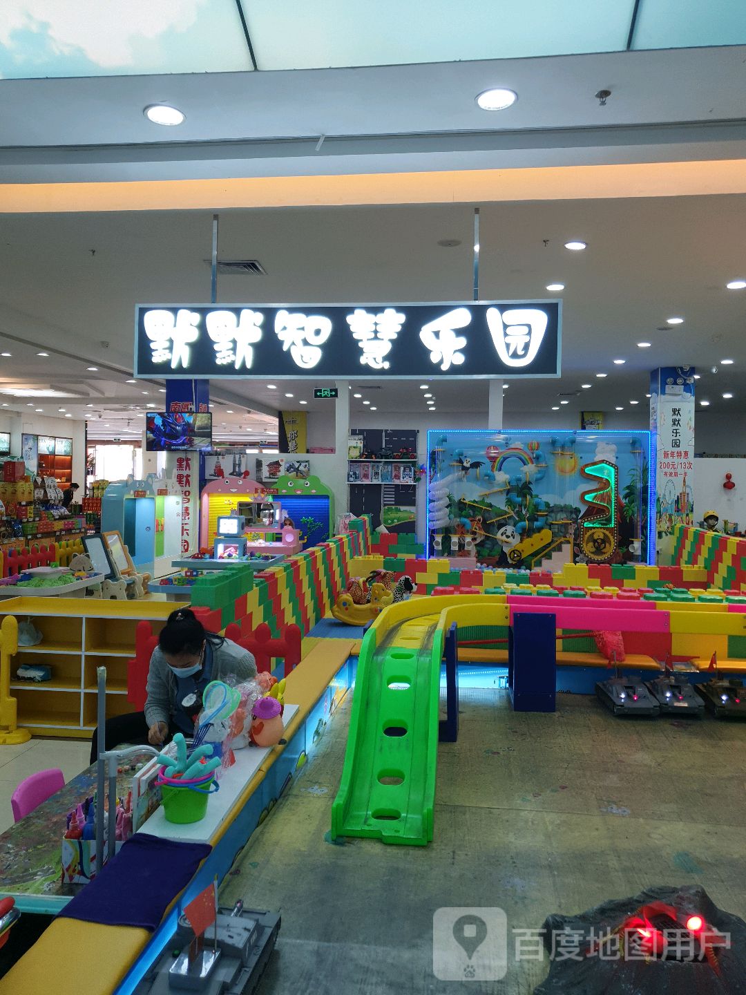 默默乐园(胜利购物广场店)