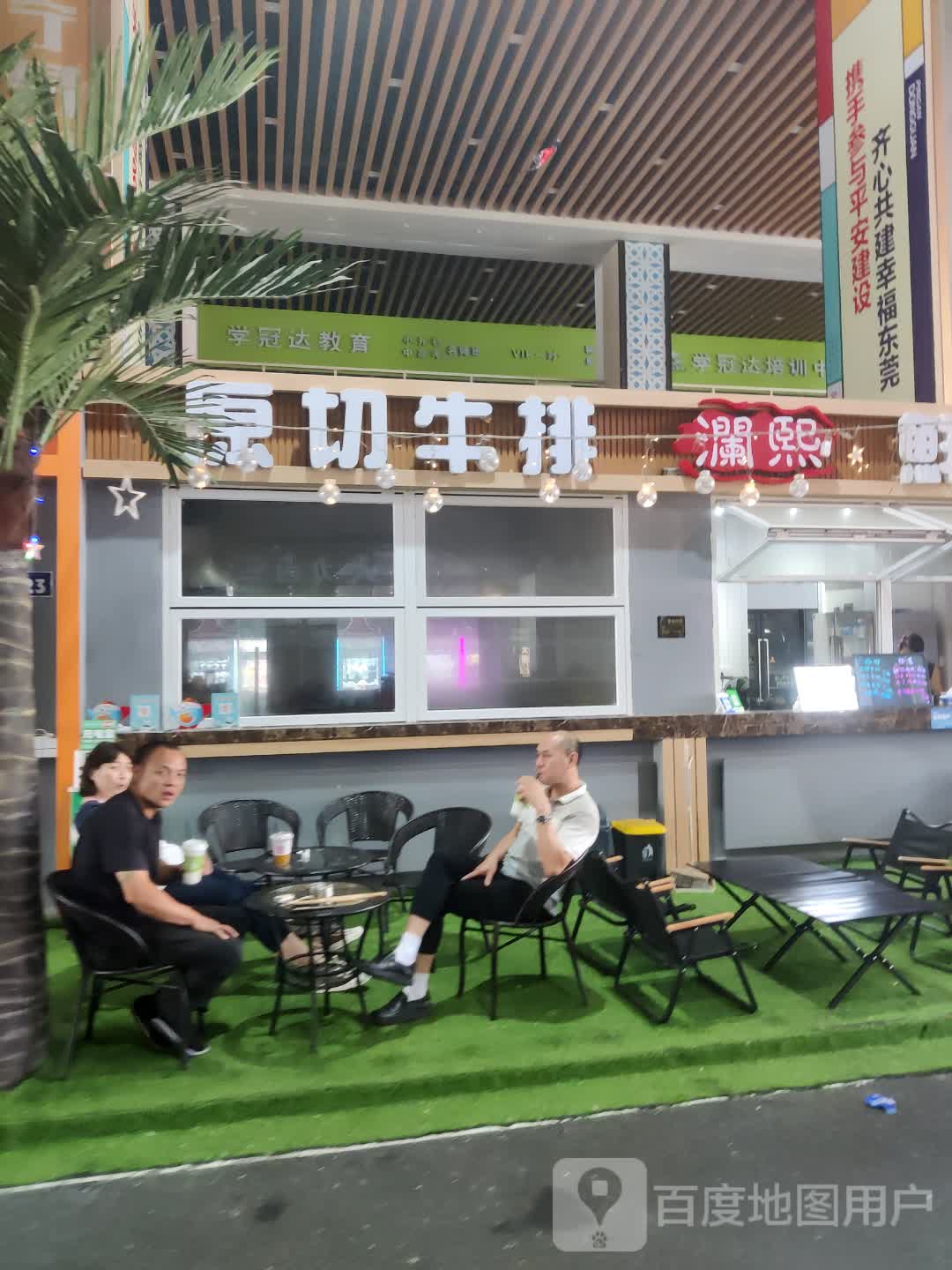 澜熙原切牛排鲜果茶(东莞万江佳纷广场店)