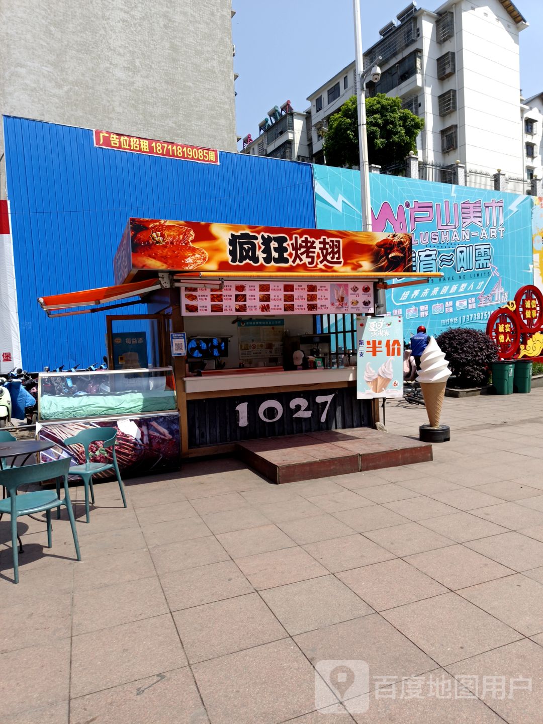 疯狂烤翅(春园店)