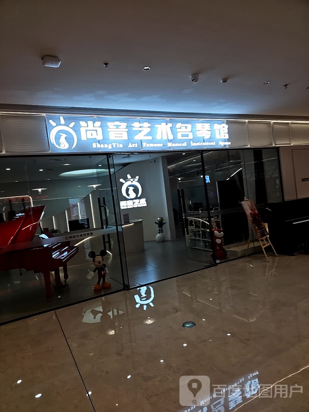尚音美术名琴馆(宝龙城市广场厦门同安店)