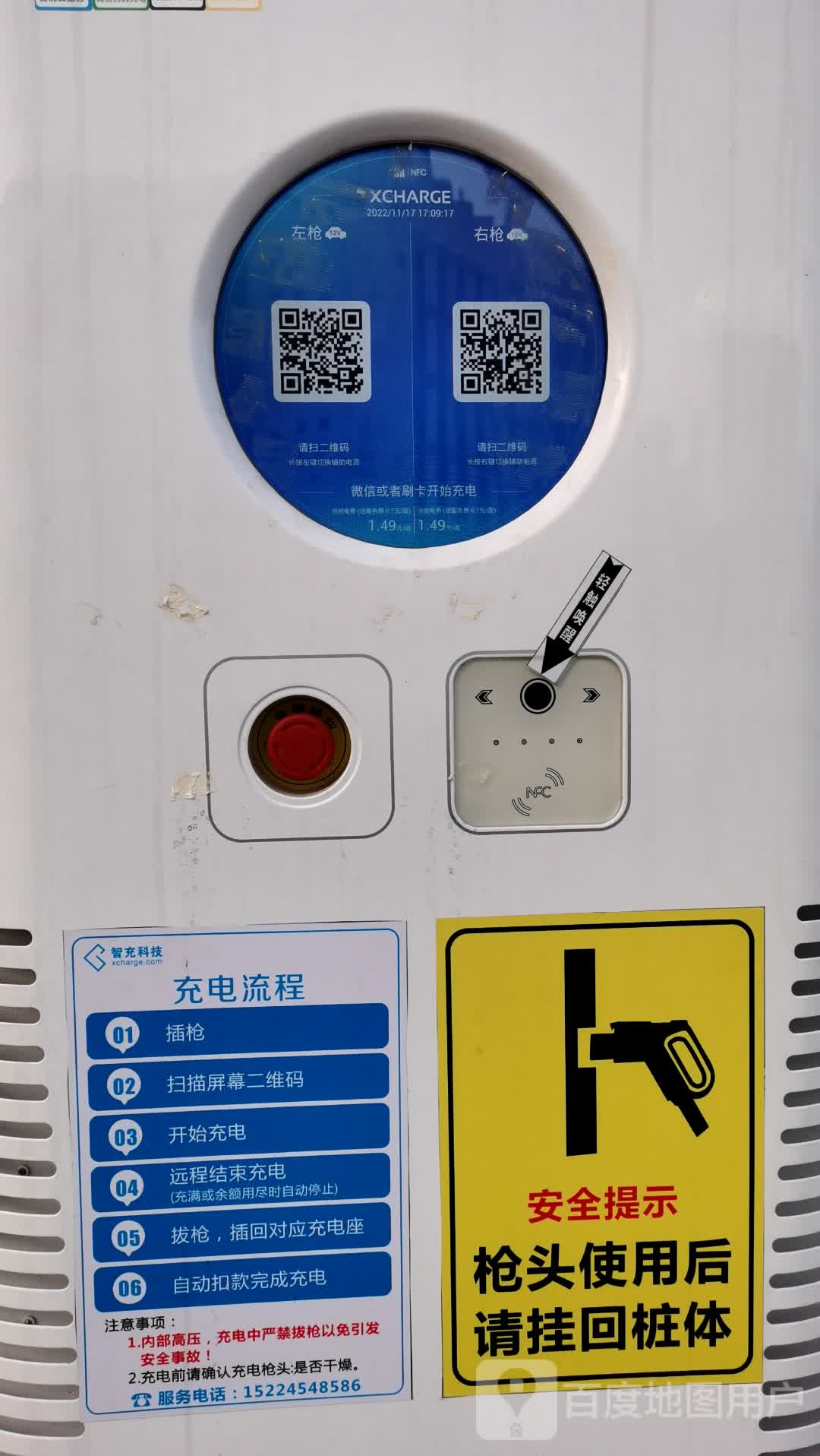 北海智充充电站(浦北-政务中心)