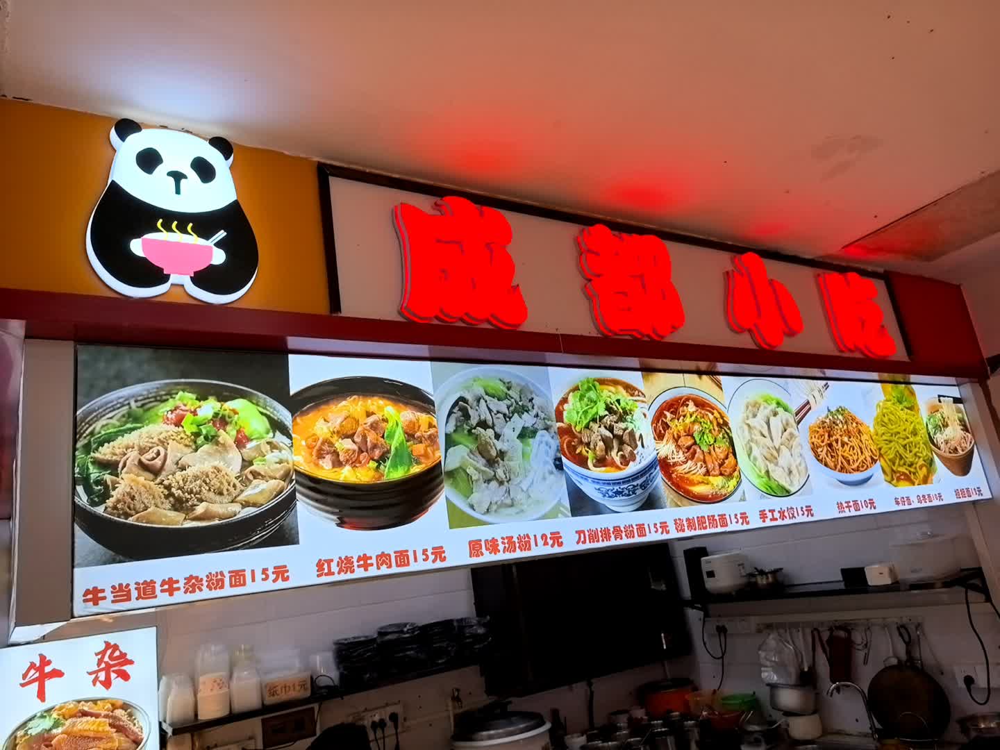 成都小吃(好宜多店)