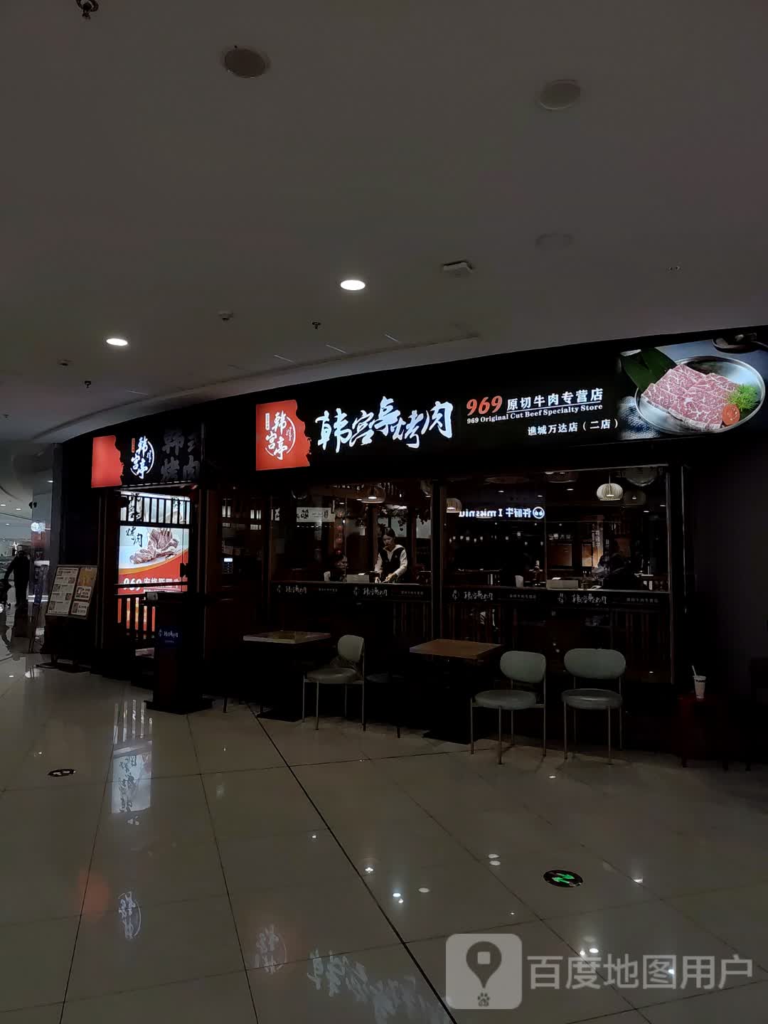 韩宫亭烤肉(谯城万达二店)
