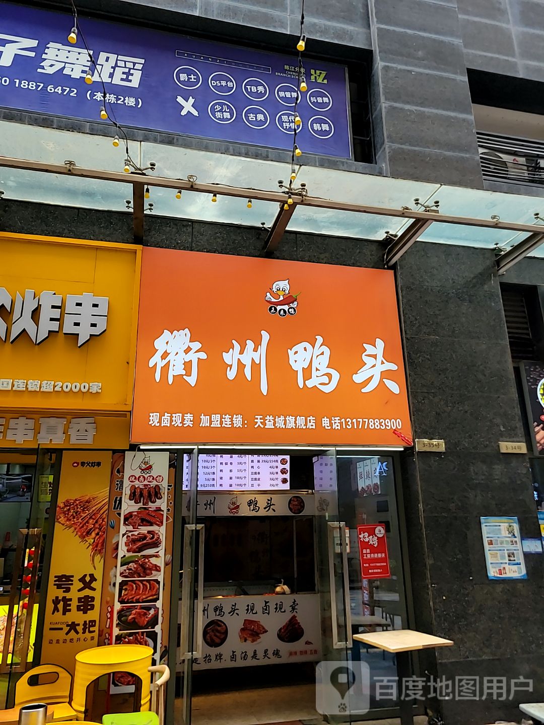 衢州鸭头(天益城店)