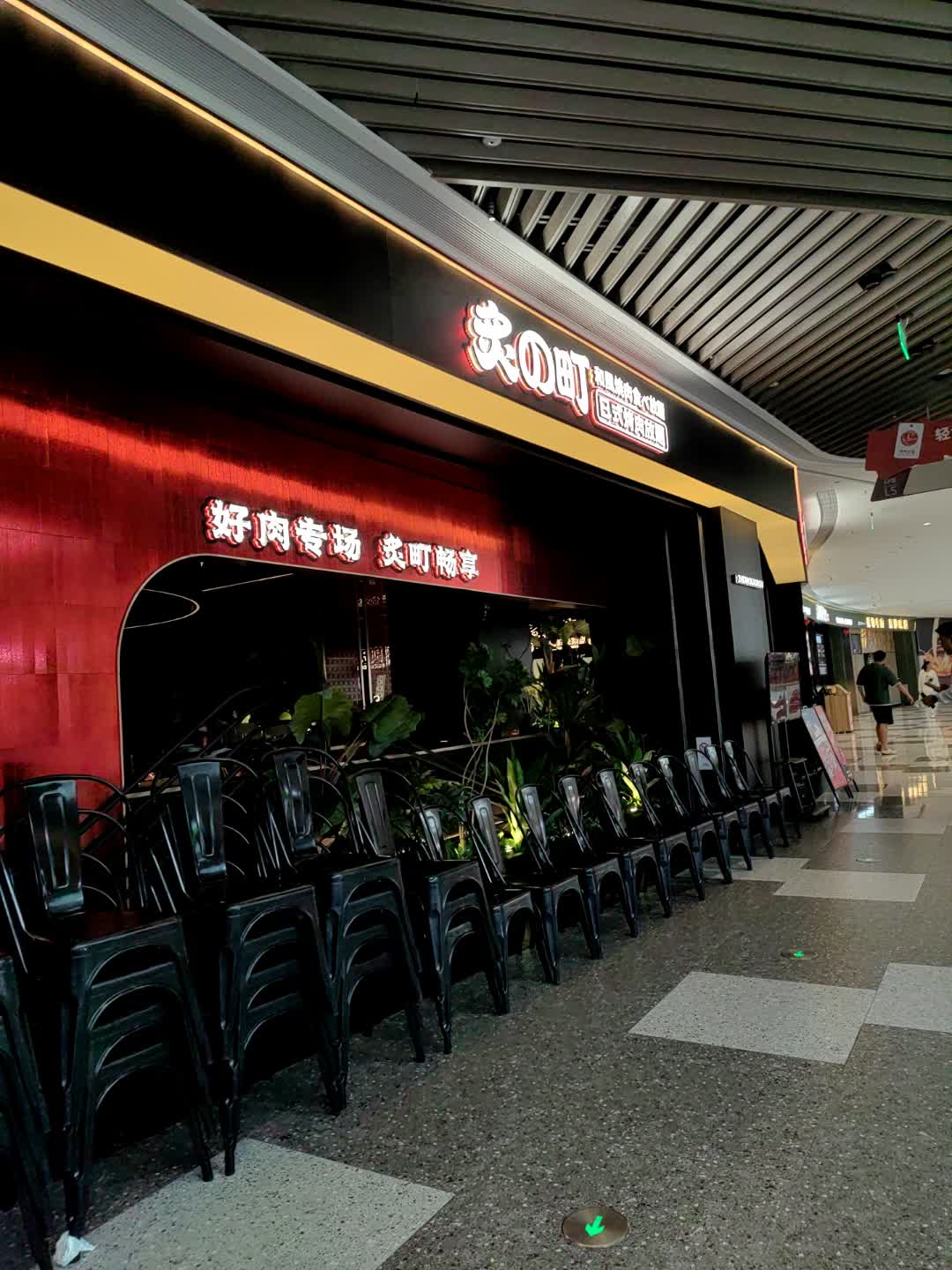 兔の町日式烤肉放题(龙湖海南海口天街店)