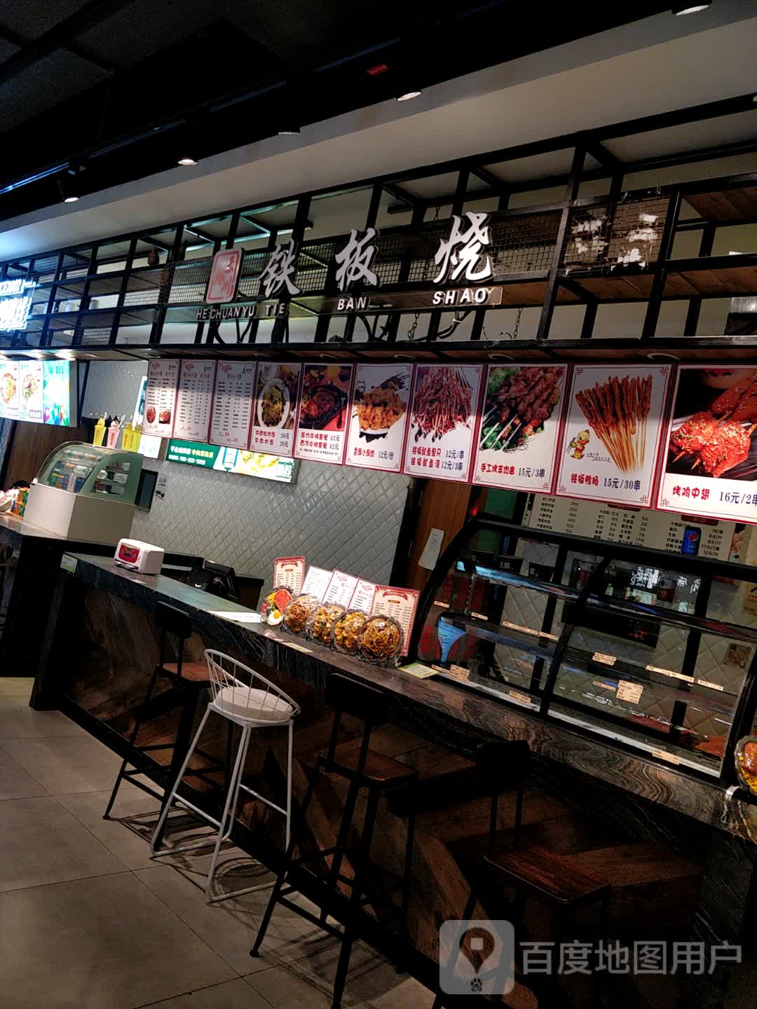 铁板啥(常州新世纪北大街店)