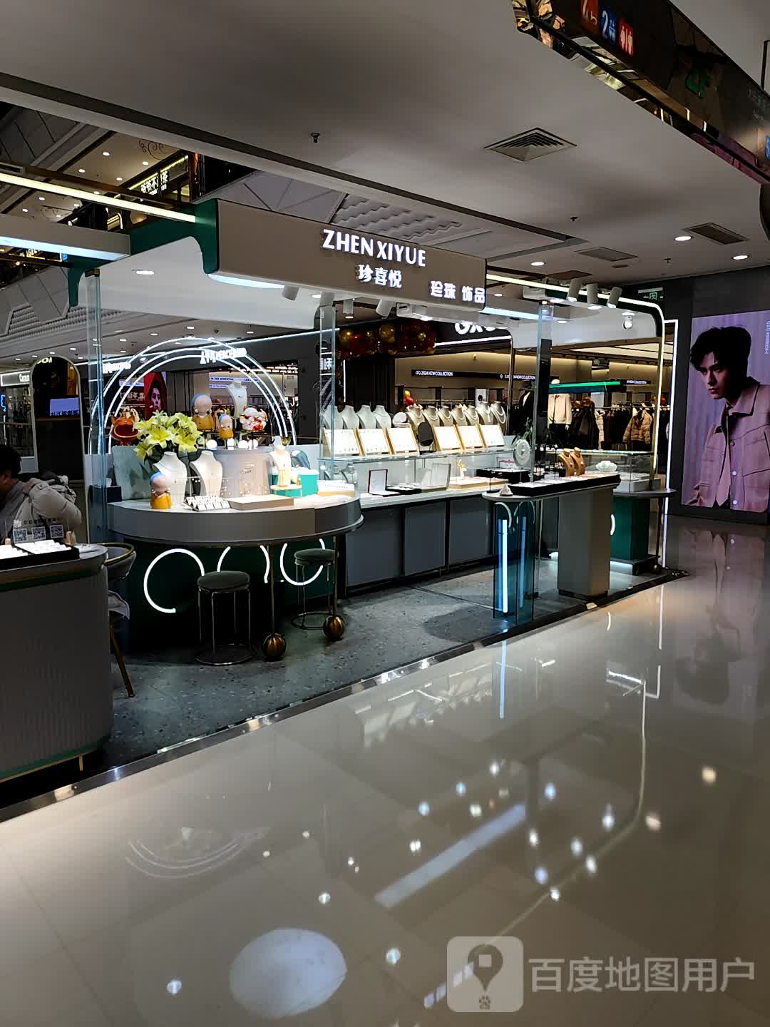 珍喜悦珍珠饰品(芜湖镜湖万达广场店)