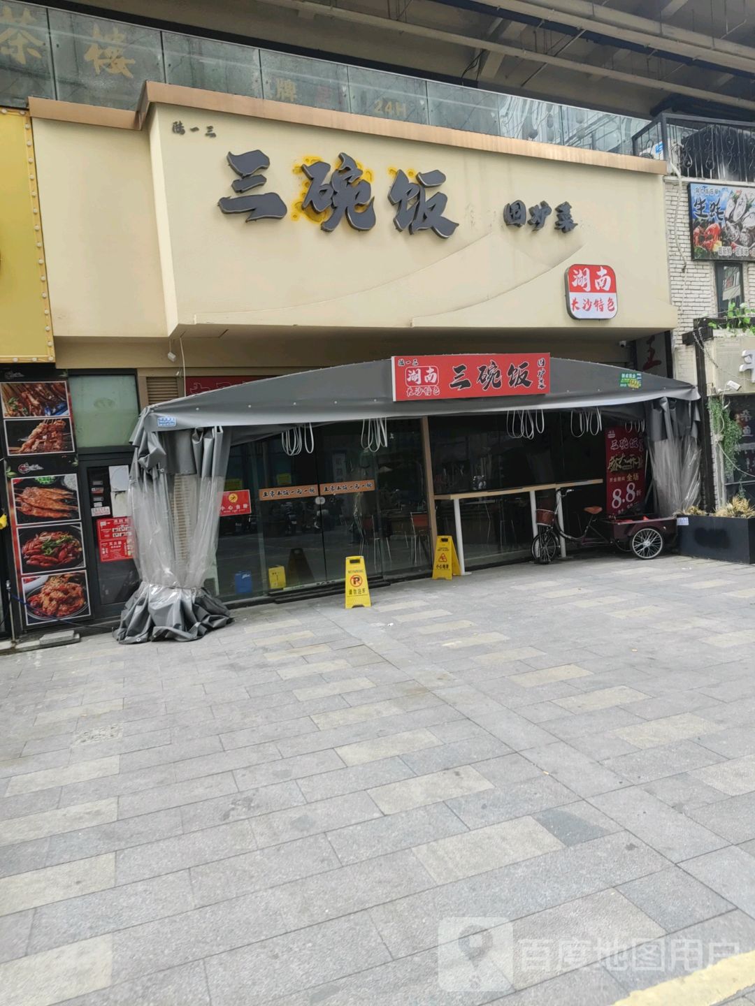 陆一三三碗饭围炉菜(大宁缤购商业广场九华山路店)