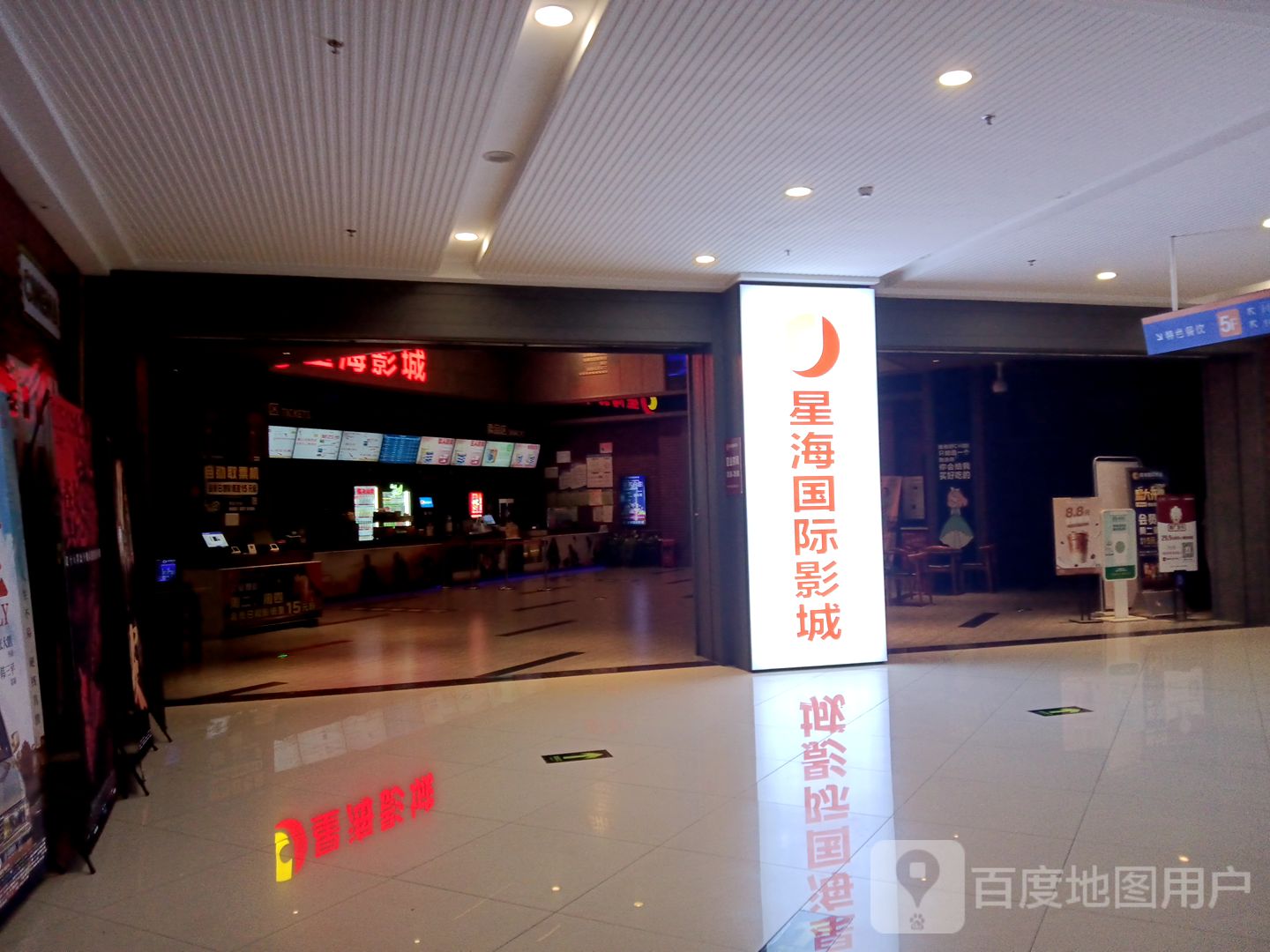 星海国际影城(阳江君怡店)