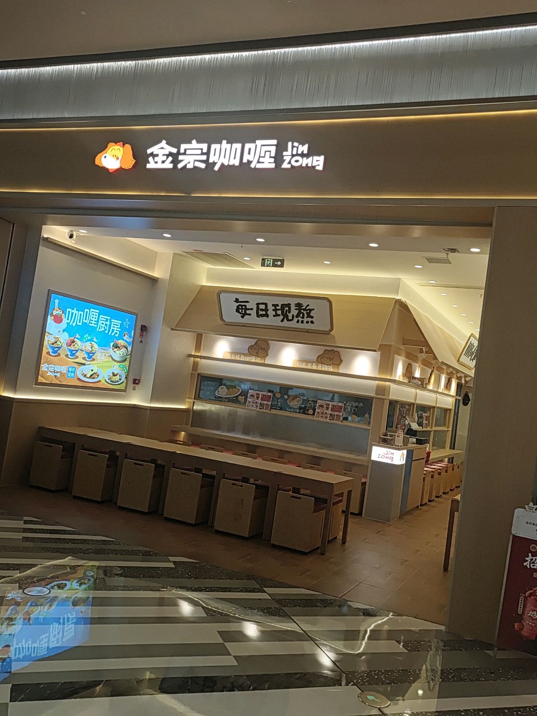 金宗咖喱(宜宾万象天地南丝绸之路店)