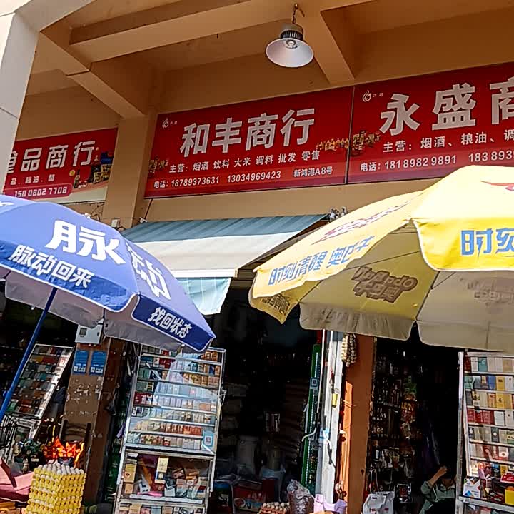 和丰商行(三亚鸿港新Mall城店)