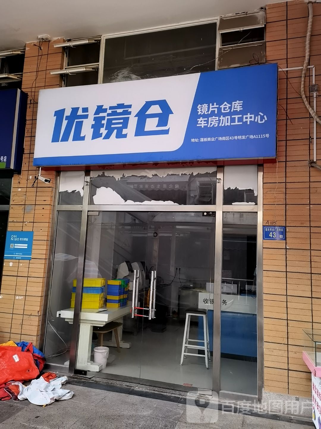 优镜仓镜片仓库车房加工中心(明发商业广场店)